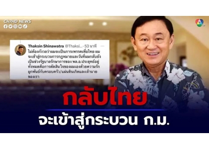 2023–05-09 泰国前总理他信计划7月回国 盼与家人团聚